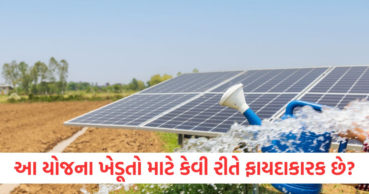 gujarat government solar power pumps scheme is beneficial for farmers