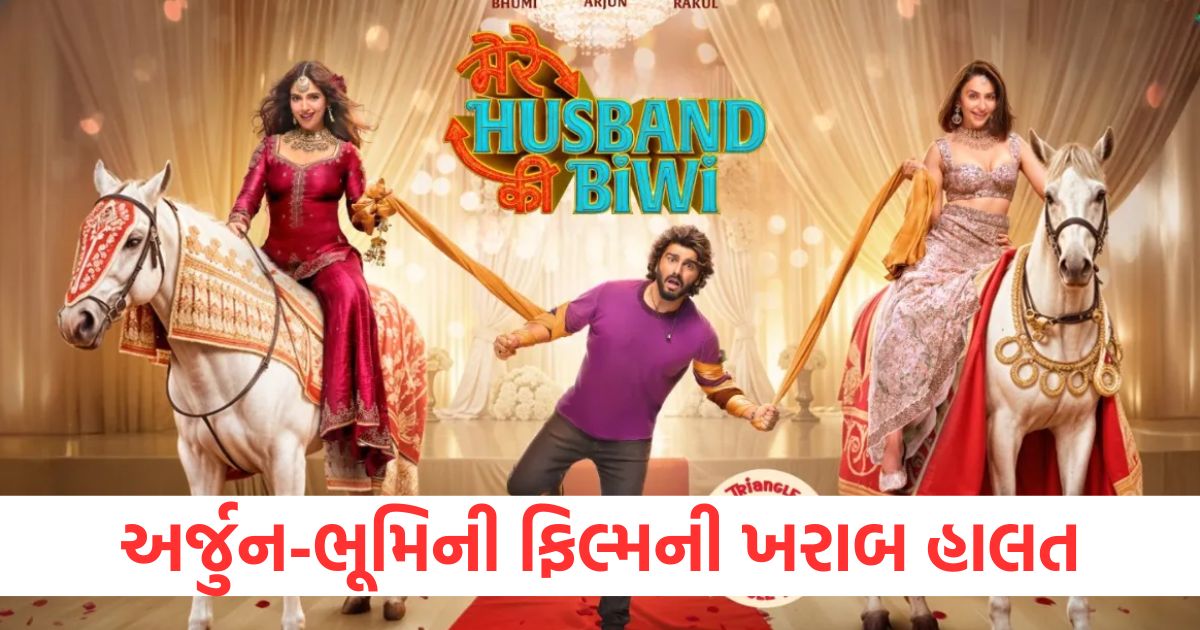 mere husband ki biwi advance booking arjun kapoor bhumi pednekar rakul preet singh movie get benefits of buy one get one tickets2