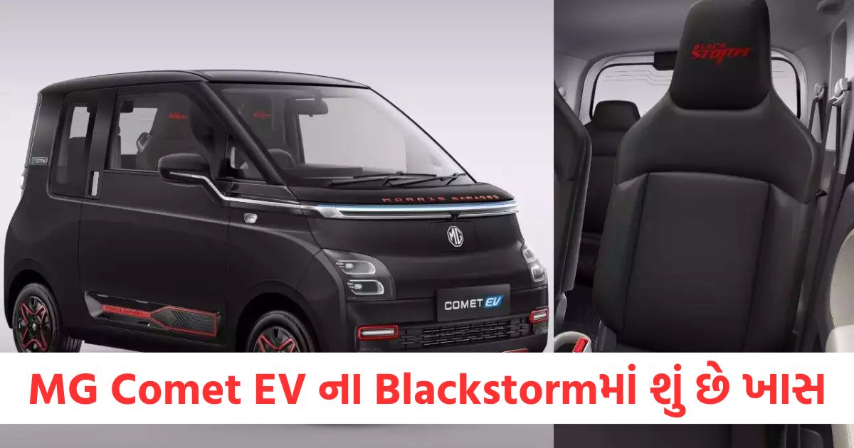 mg comet ev blackstorm edition launched in india know price features look full details2