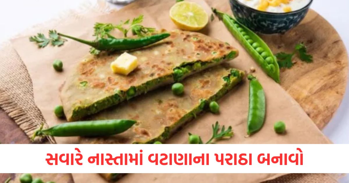 આ વખતે નાસ્તામાં વટાણાના પરાઠા બનાવોwrw