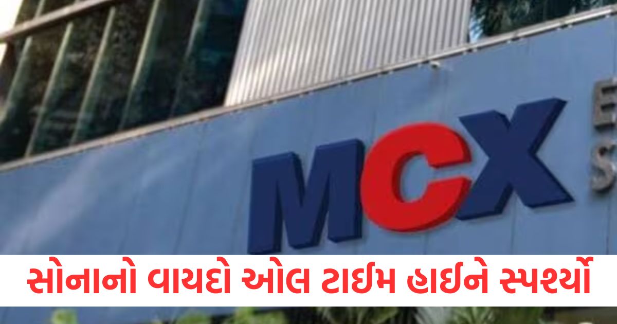 એમસીએક્સ પર સોનાનો વાયદો રૂ.84767ના ઓલ ટાઈમ હાઈને સ્પર્શ્યોઃ