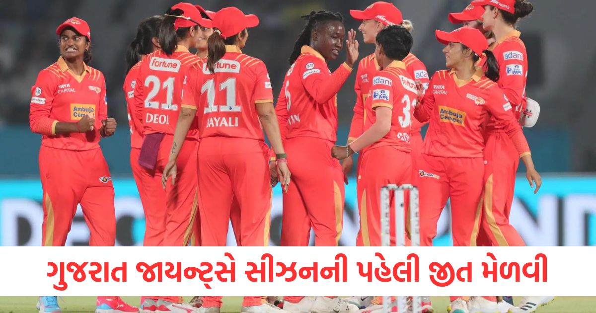 ગુજરાત જાયન્ટ્સે સીઝનની પહેલી જીત મેળવી