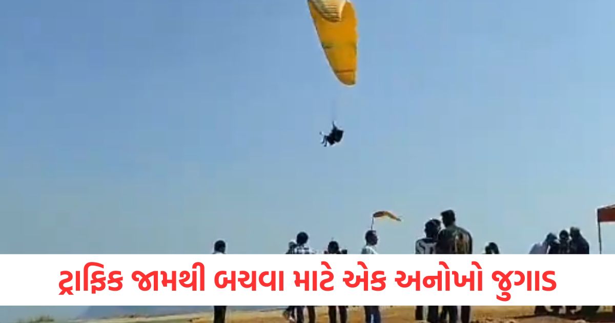 ટ્રાફિક જામથી બચવા માટે એક અનોખો જુગાડ