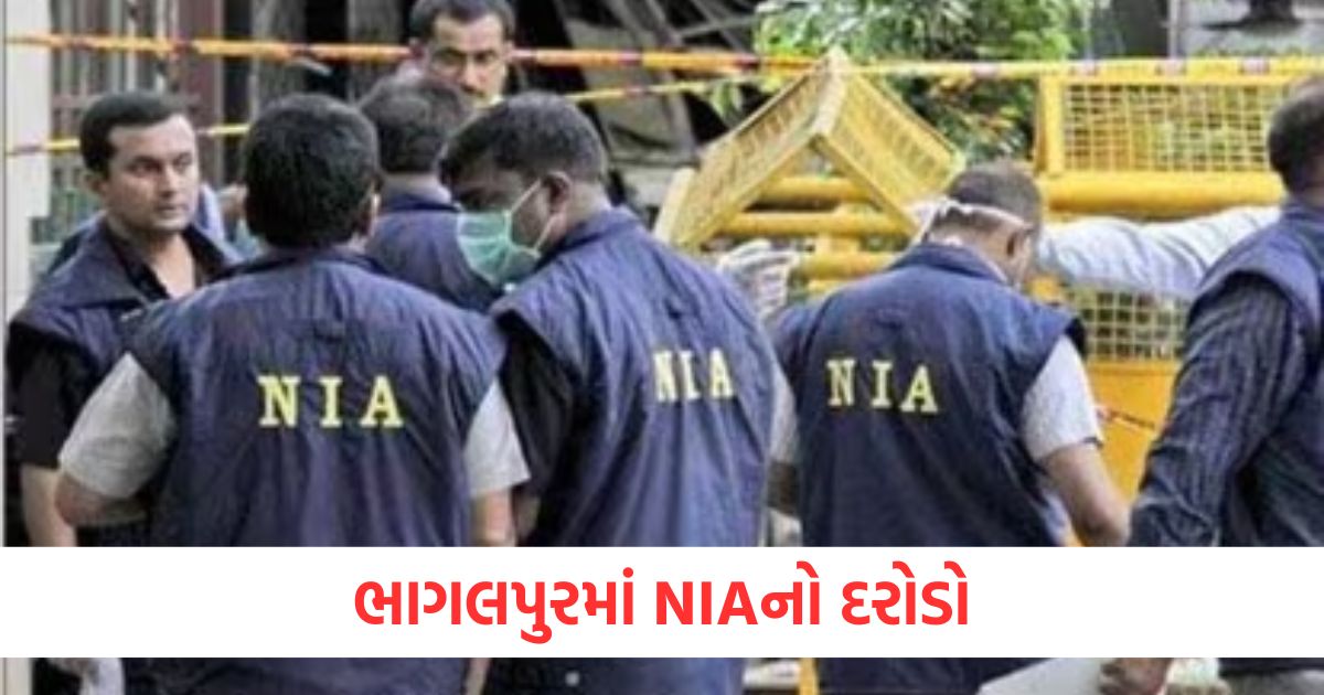 ભાગલપુરમાં NIAનો દરોડો