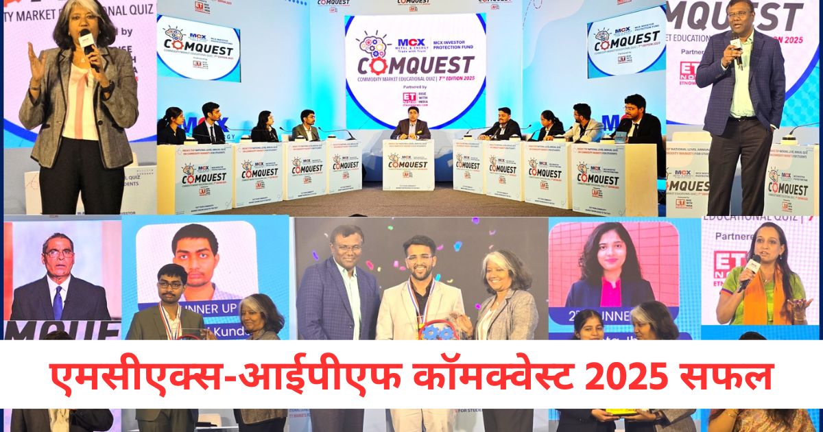7th edition of mcx ipf comquest 2025 concluded successfully3