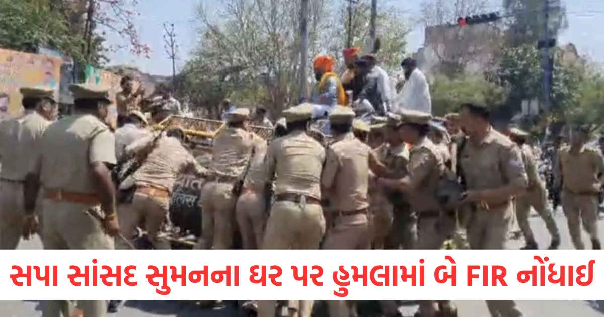 agra city two fir lodged in the attack on sp mp ramji lal suman house 10 policemen were injured1