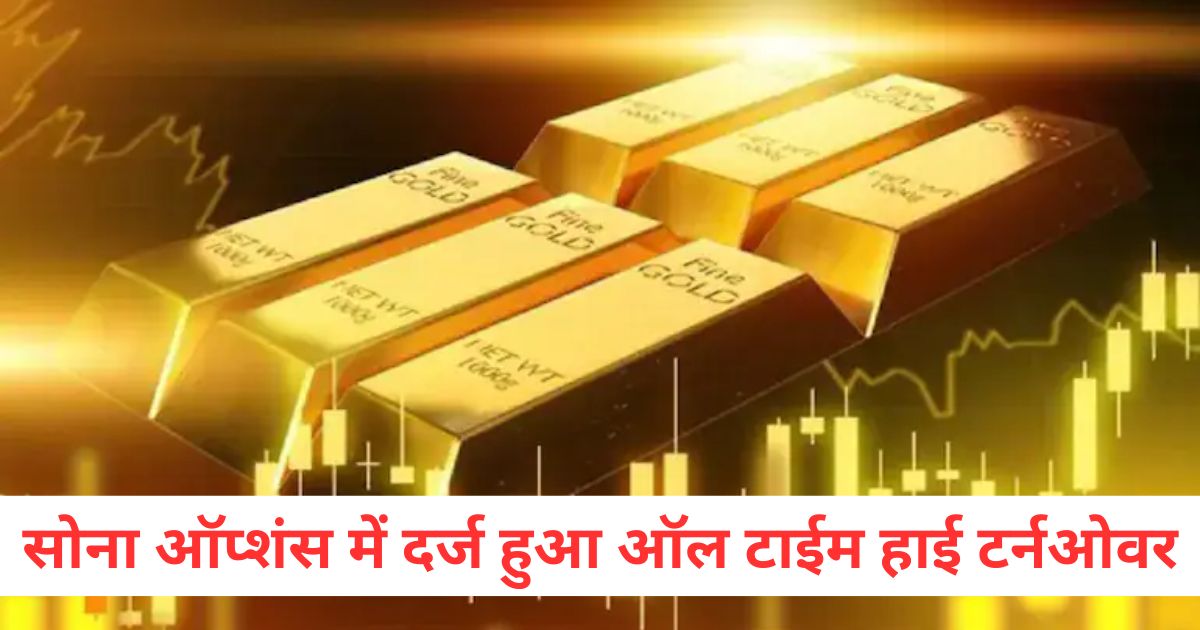 all time high turnover and volume recorded in gold options contracts on