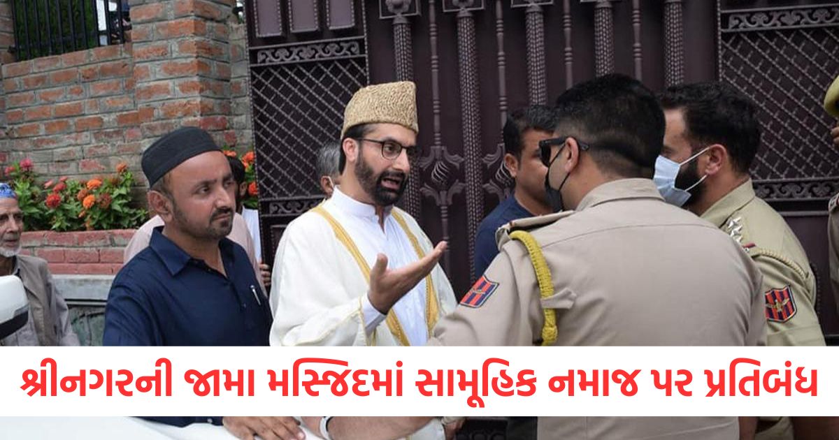 alvida jumma 2025 srinagar jamia masjid no prayers mirwaiz umar farooq house arrest1