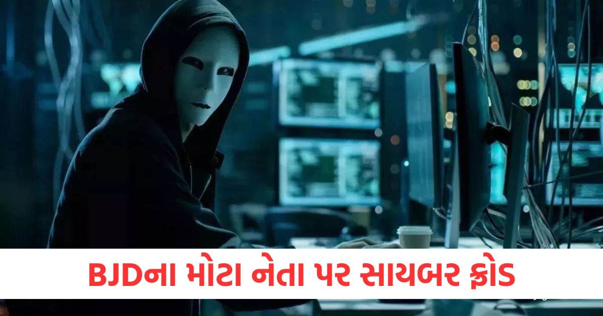 bhubaneshwar senior bjd leader loses more than one crore in cyber fraud seven arrested from karnataka tamil nadu2