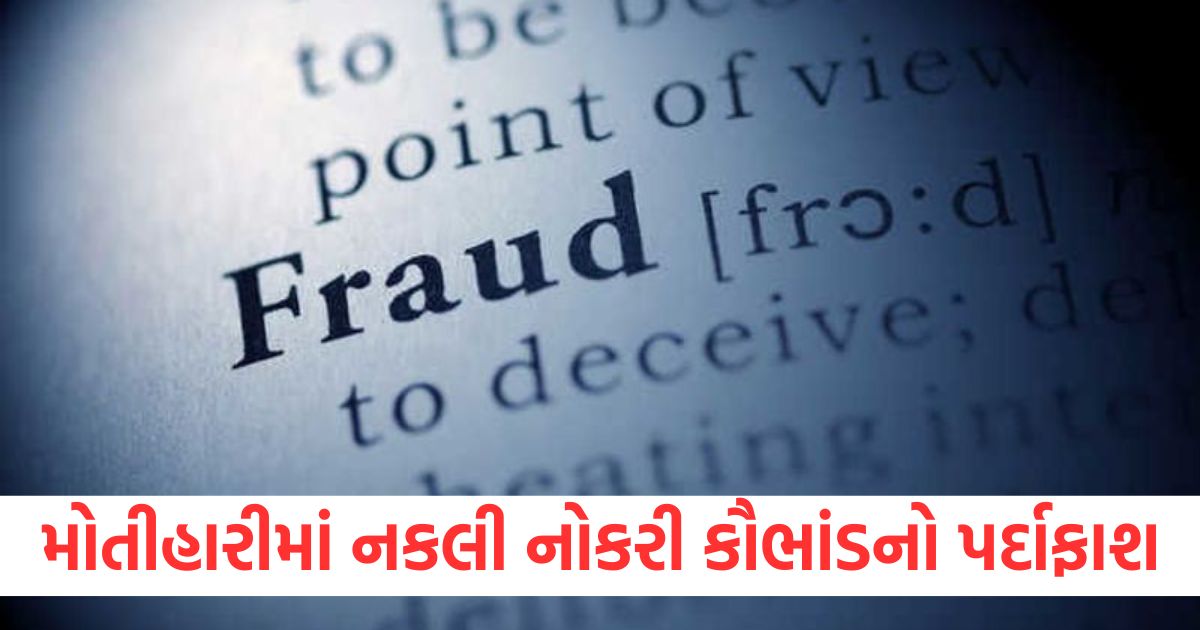 bihar news fake job racket busted in motihari police rescued 400 hundred youths five accused arrested2