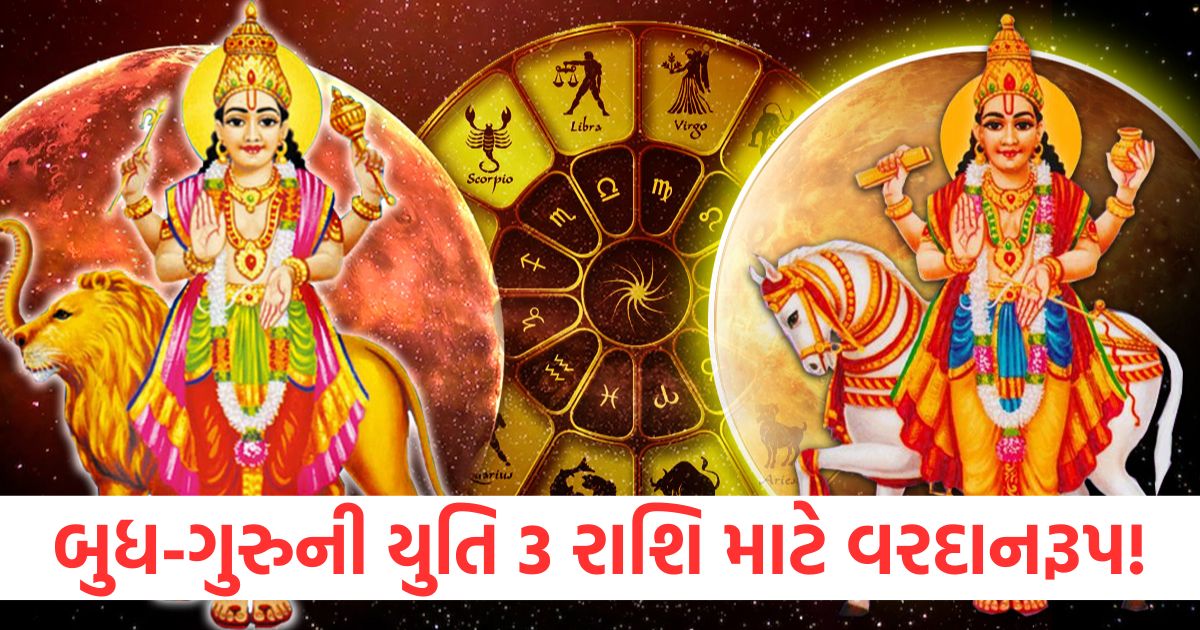 budh guru yuti boon for these 3 zodiac you will get success in every field