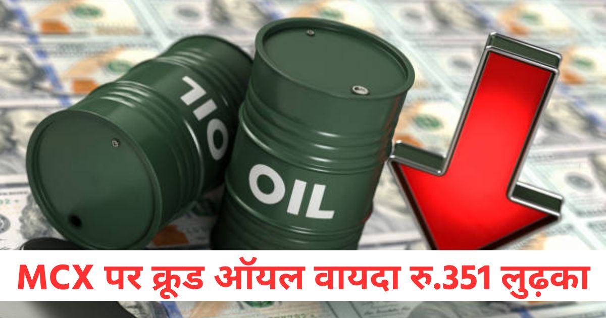 crude oil futures on mcx fell by rs 351 gold futures rose by rs 838 and silver futures rose by rs 2591