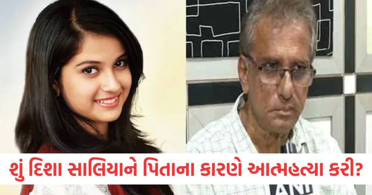 disha salian depressed due to father satish salian misuse of money claims police closure report mumbai maharashtra2