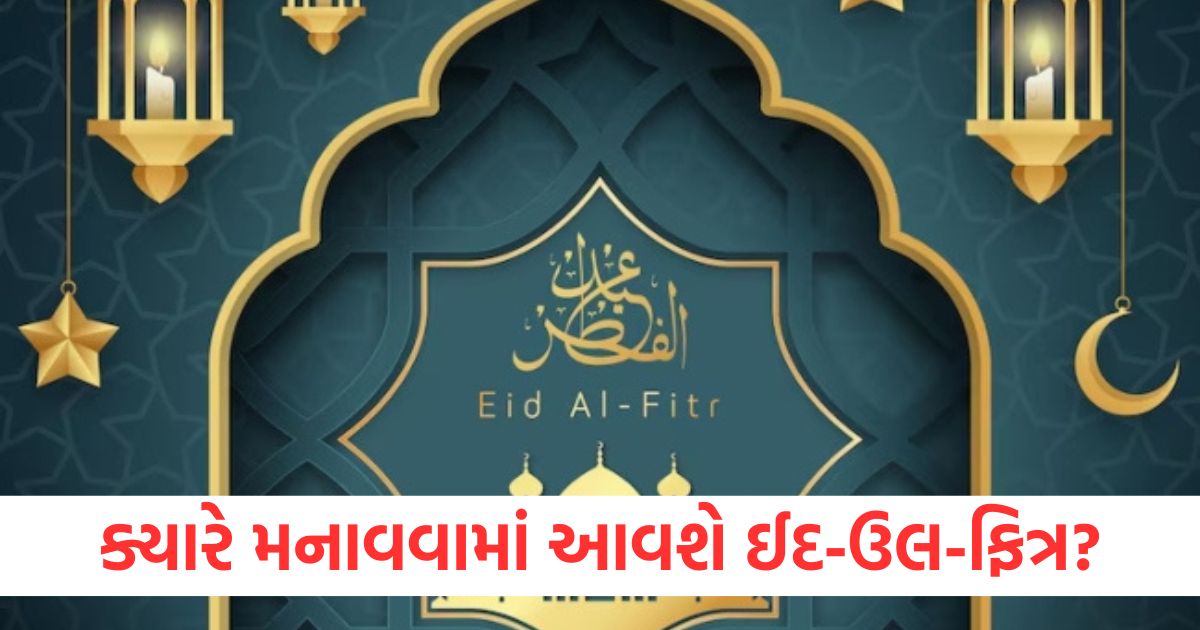 eid ul fitr 2025 when will be celebrated on march 31 or april 1 know exact date here