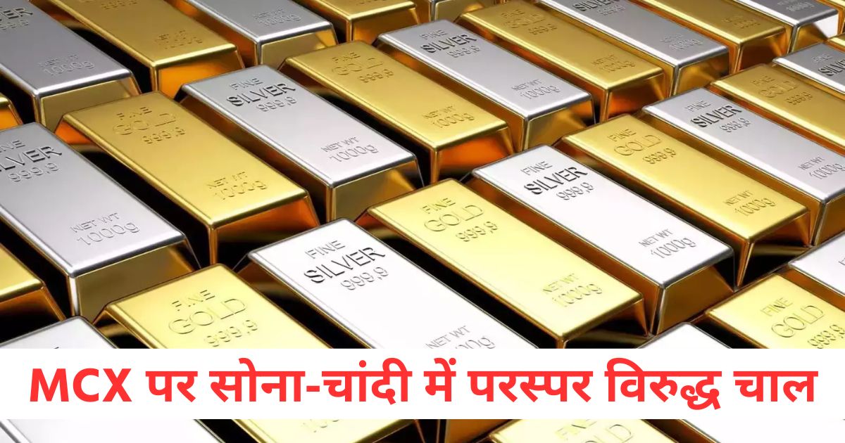 gold and silver move in opposite direction on mcx gold futures down by rs 153 silver futures up by rs 138