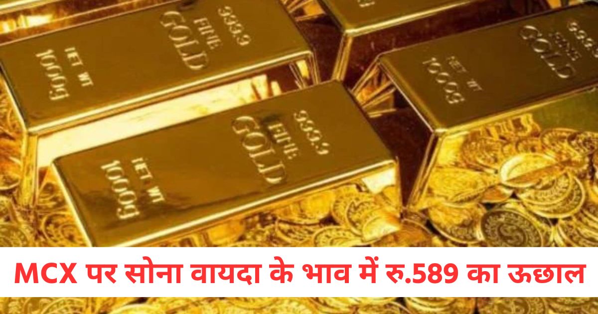 gold futures on mcx rose by rs 589 and silver futures by rs 1143 crude oil increased by rs 59