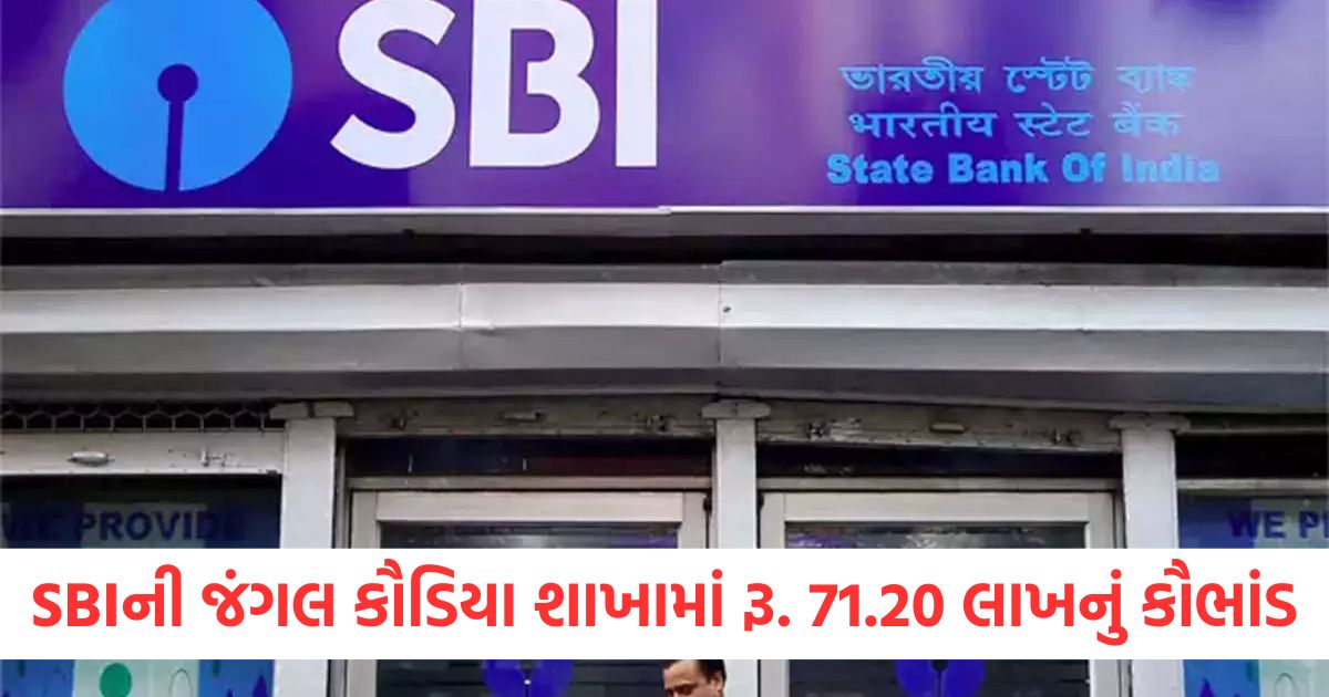 gorakhpur city bank fraud in jangal kauriya branch investigation report reveals 71 lakh embezzlement2