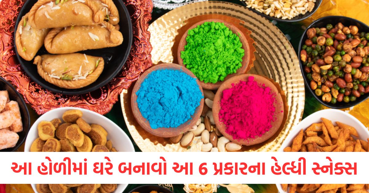 holi snacks make these 6 types of healthy snacks at home this holi freshness will remain for months ewrw