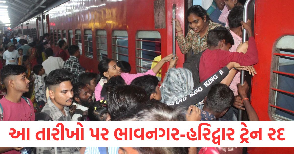 indian railways bhavnagar haridwar train canceled on these dates special train between vadodara and dakor