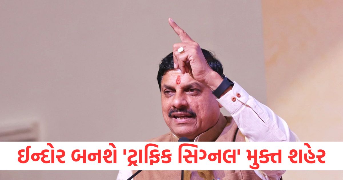 indore will become a traffic signal free city mp mohan yadav government working on plan1