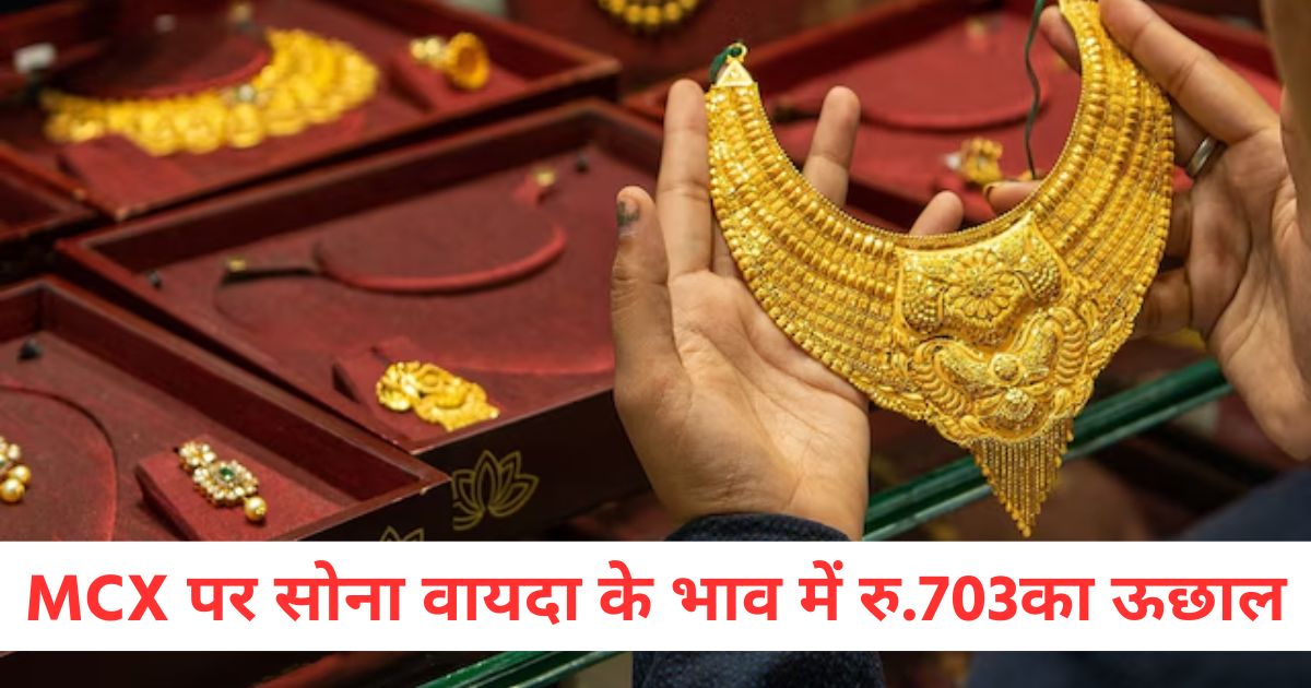 mcx gold futures up by rs 703 and silver futures up by rs 997 crude oil futures down by rs 25