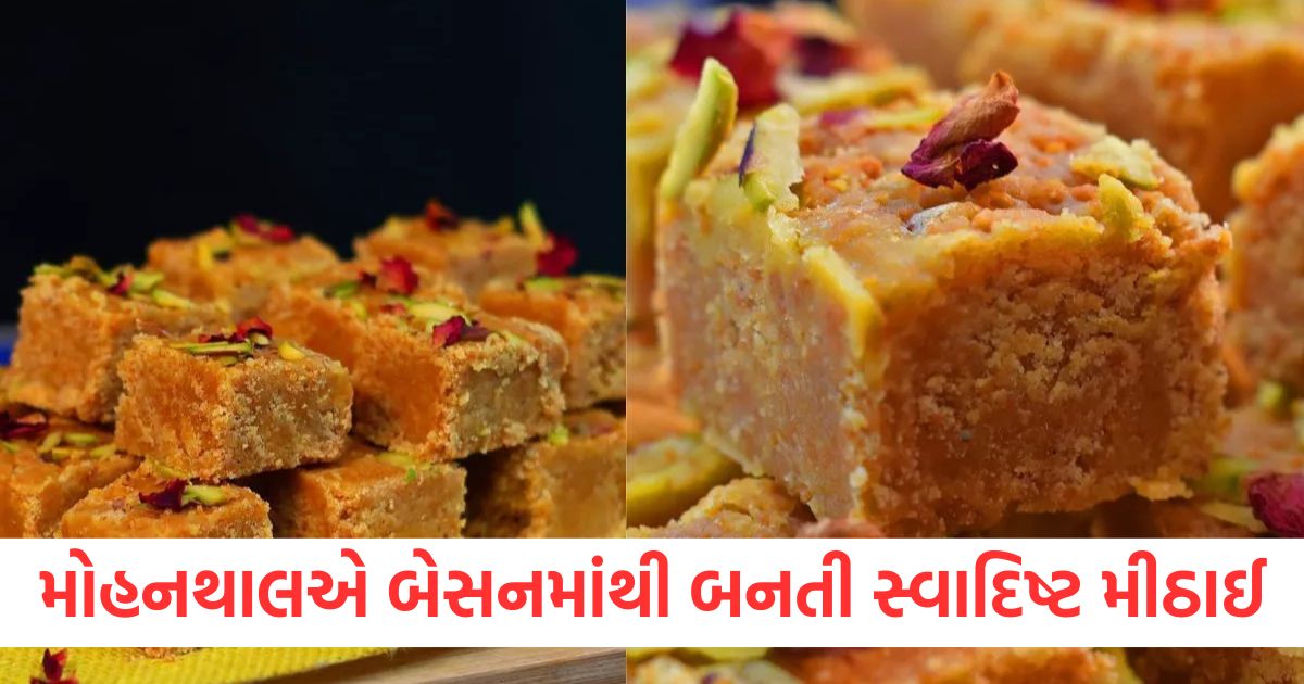 mohanthal is a very tasty sweet made from gram flour after eating it everyone will ask for its recipe
