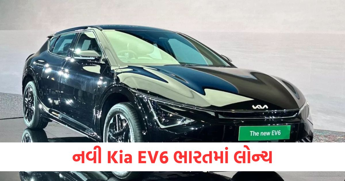 new kia ev6 launch new kia ev6 debuts in india with 663 km range and top features2