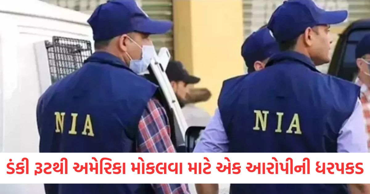 nia arrests key accused involved in human trafficking to us via dunki route