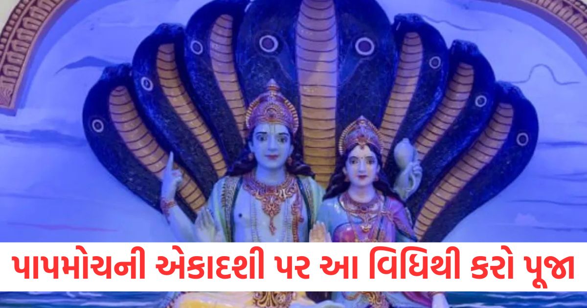 papmochani ekadashi 2025 puja muhurat paran samay puja vidhi mantra or more details here2