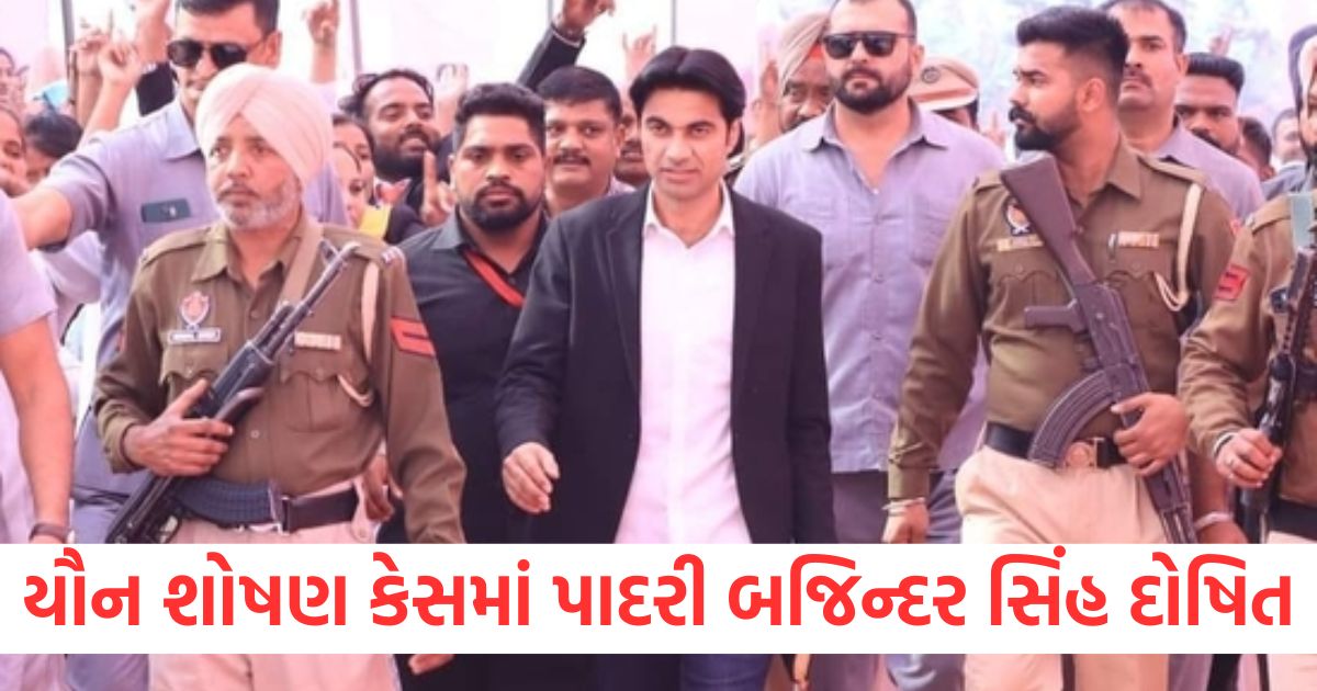 pastor bajinder singh found guilty of 2018 molestation case mohali court to pronounce sentence2