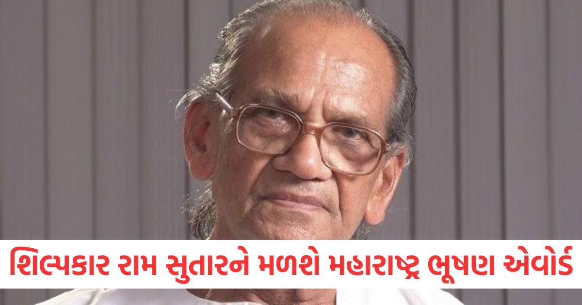 ram sutar veteran sculptor designed statue of unity will get maharashtra bhushan 2024 cm devendra fadnavis announcement