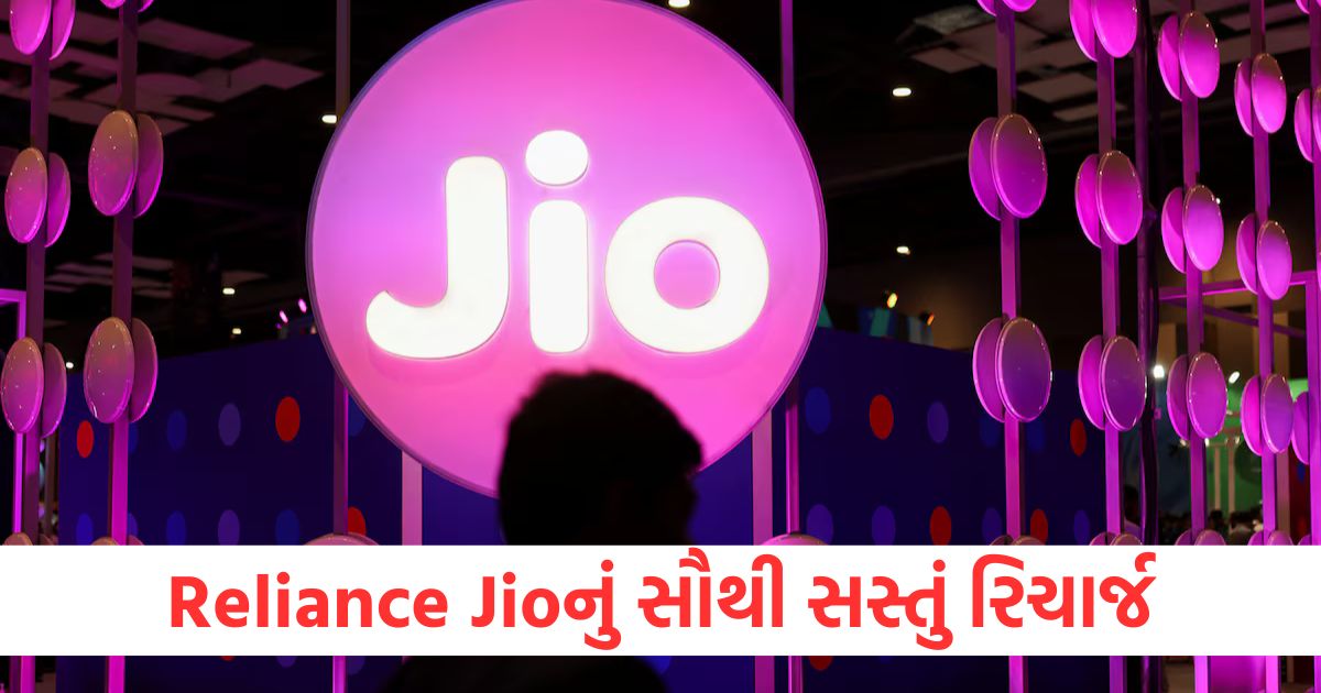 reliance jio cheapest recharge plan get 10gb data benefit for just rs11 2