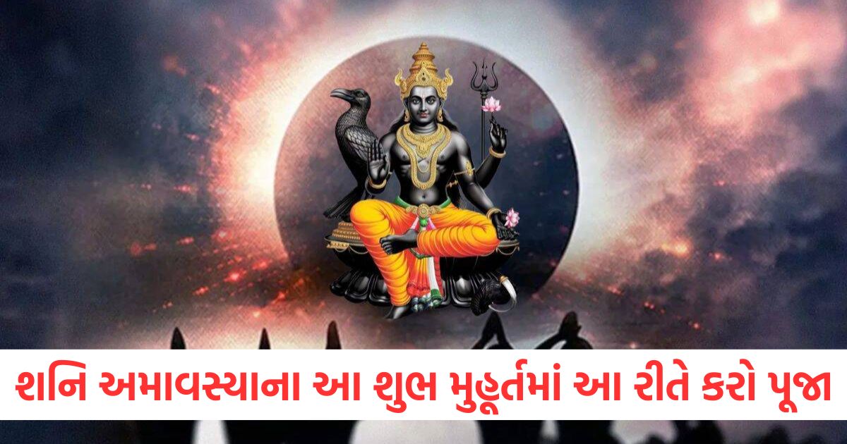 shani amavasya 2025 shubh muhurat puja vidhi pitru mantra2