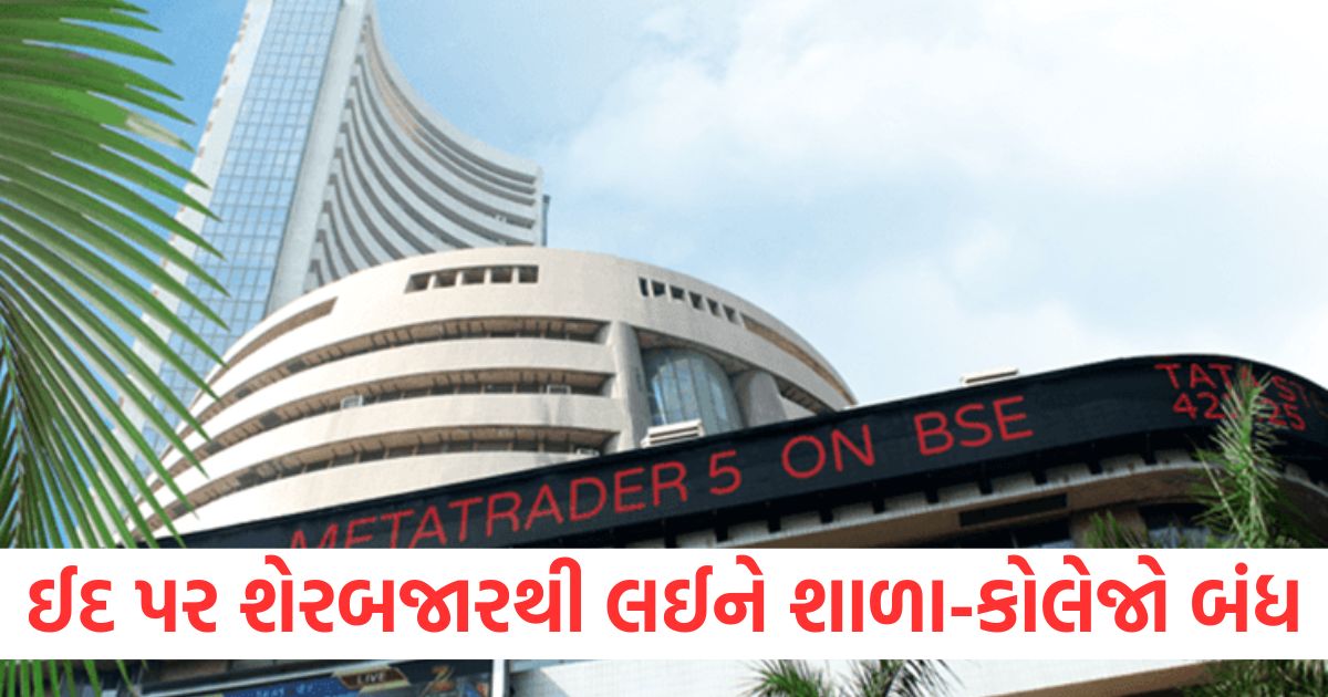 share market close on eid but know bank open or close1