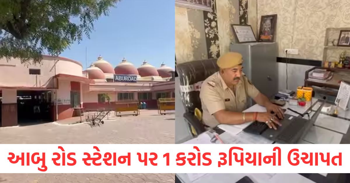 sirohi north western railway abu road station embezzlement of more than one crore