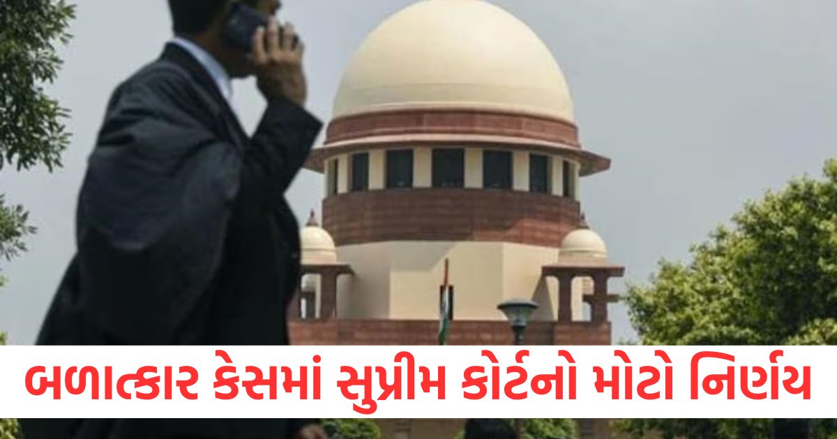 supreme court gave a big decision in the rape case woman willingly gone in hotel room thrice