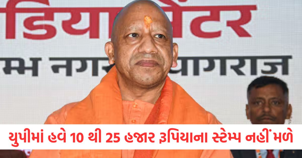 up stamp department news 10 to 25 thousand rupees stamp will not sale in up2