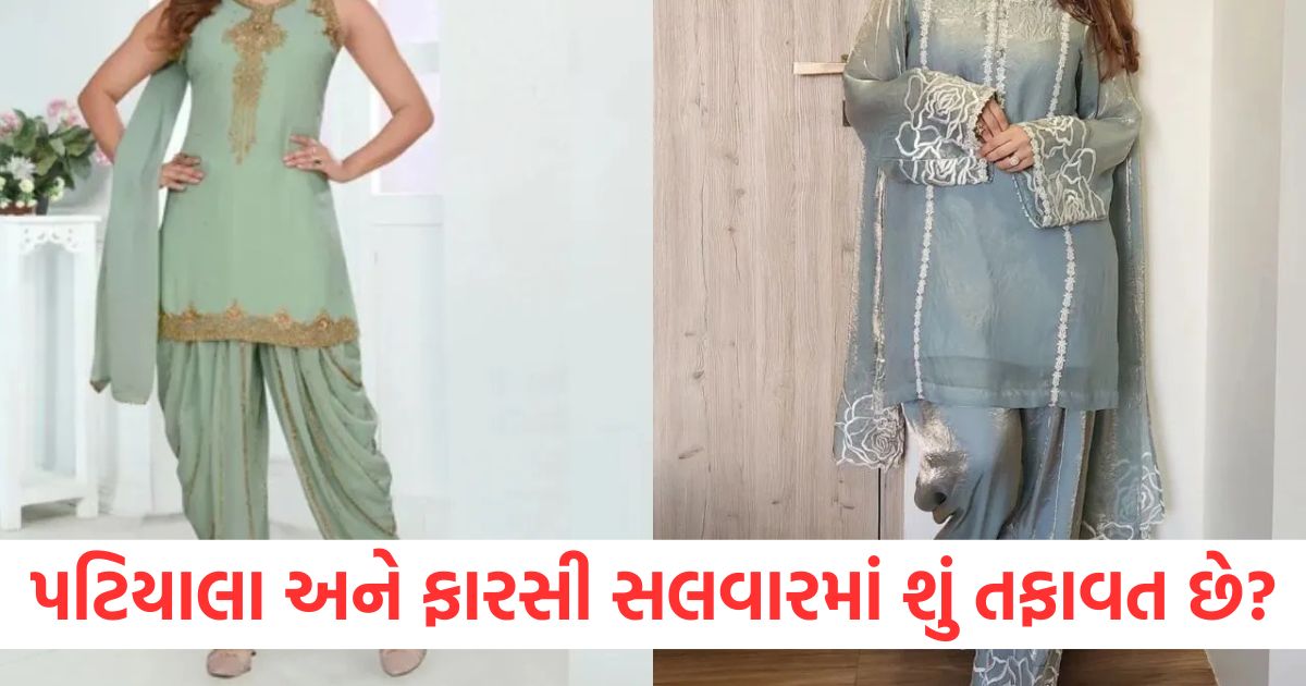 what is the difference between patiala and farshi salwar see which is most trendy