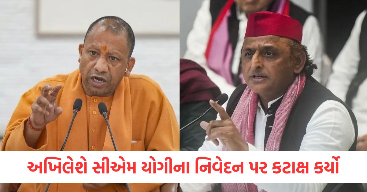 અખિલેશે સીએમ યોગીના નિવેદન પર કટાક્ષ કર્યોewr