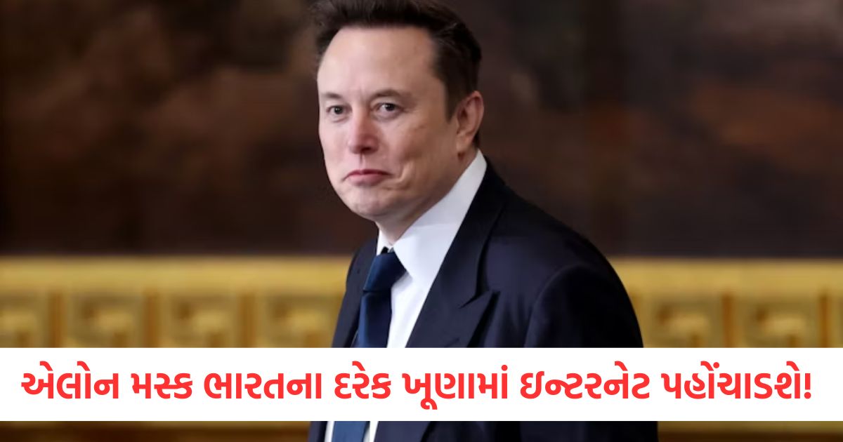 એલોન મસ્ક ભારતના દરેક ખૂણામાં ઇન્ટરનેટ પહોંચાડશે ewr