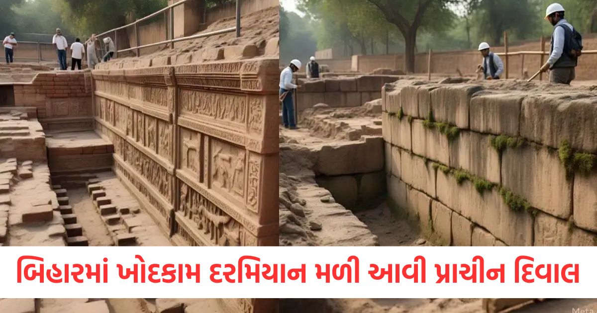 બિહારમાં ખોદકામ દરમિયાન મળી આવી પ્રાચીન દિવાલ