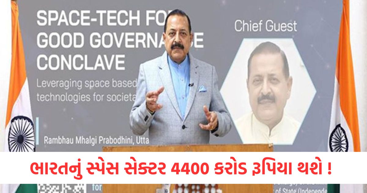 ભારતનું સ્પેસ સેક્ટર 4400 કરોડ રૂપિયા થશે ewt