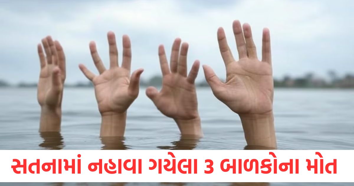 3 child drown in pond in satna died