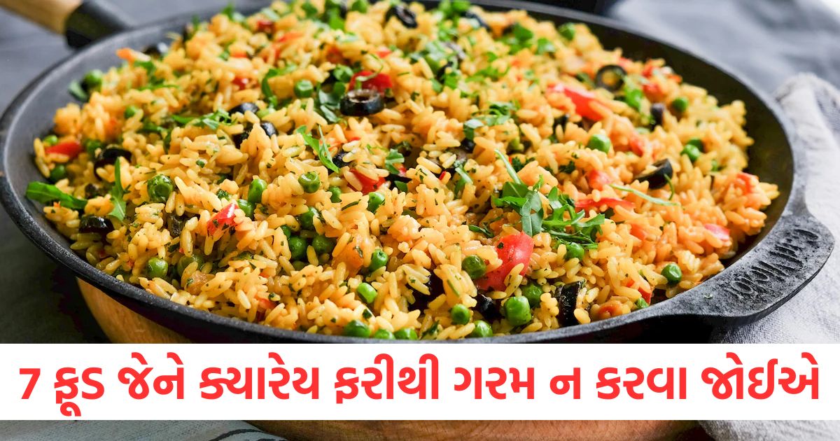 7 ફૂડ જેને ક્યારેય ફરીથી ગરમ ન કરવા જોઈએ