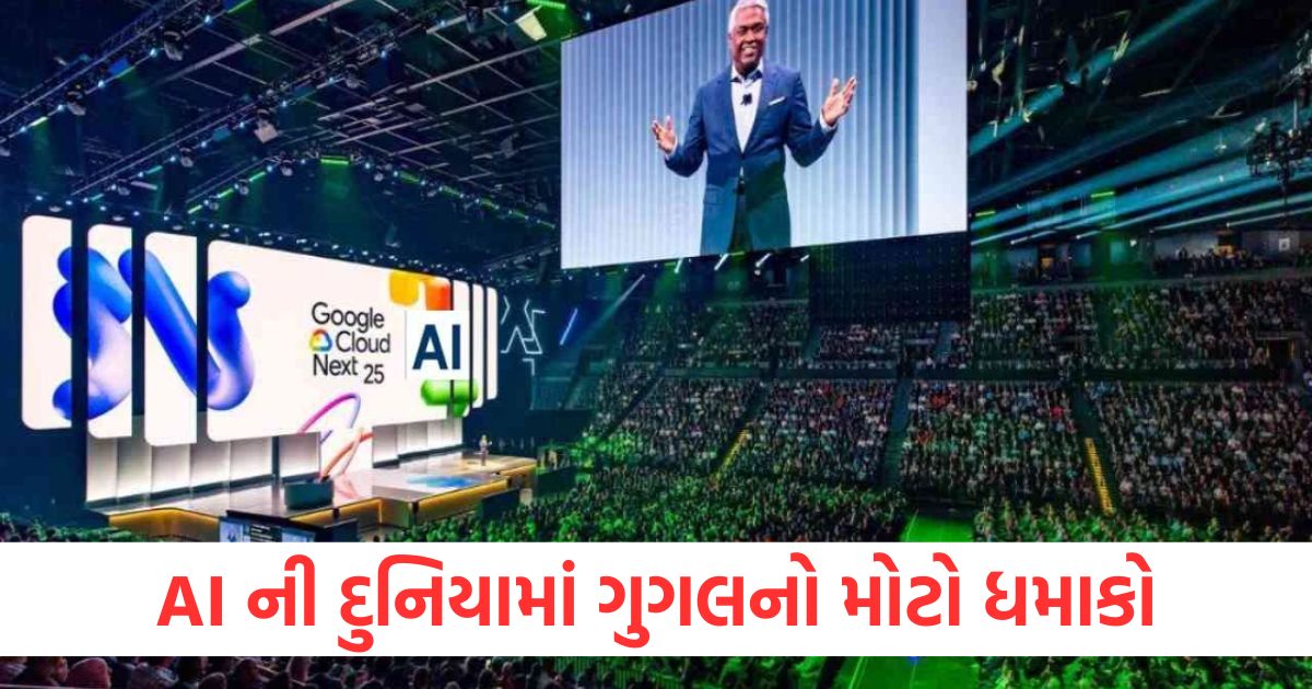 AI ની દુનિયામાં ગુગલનો મોટો ધમાકો