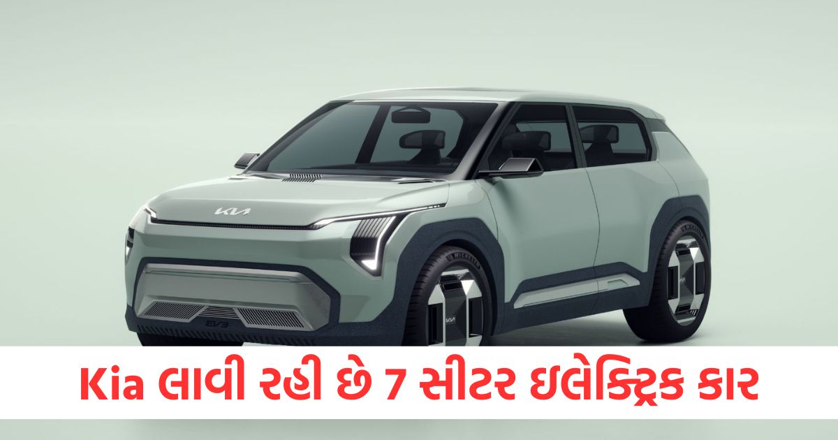 Kia લાવી રહી છે 7 સીટર ઇલેક્ટ્રિક કારerwrw