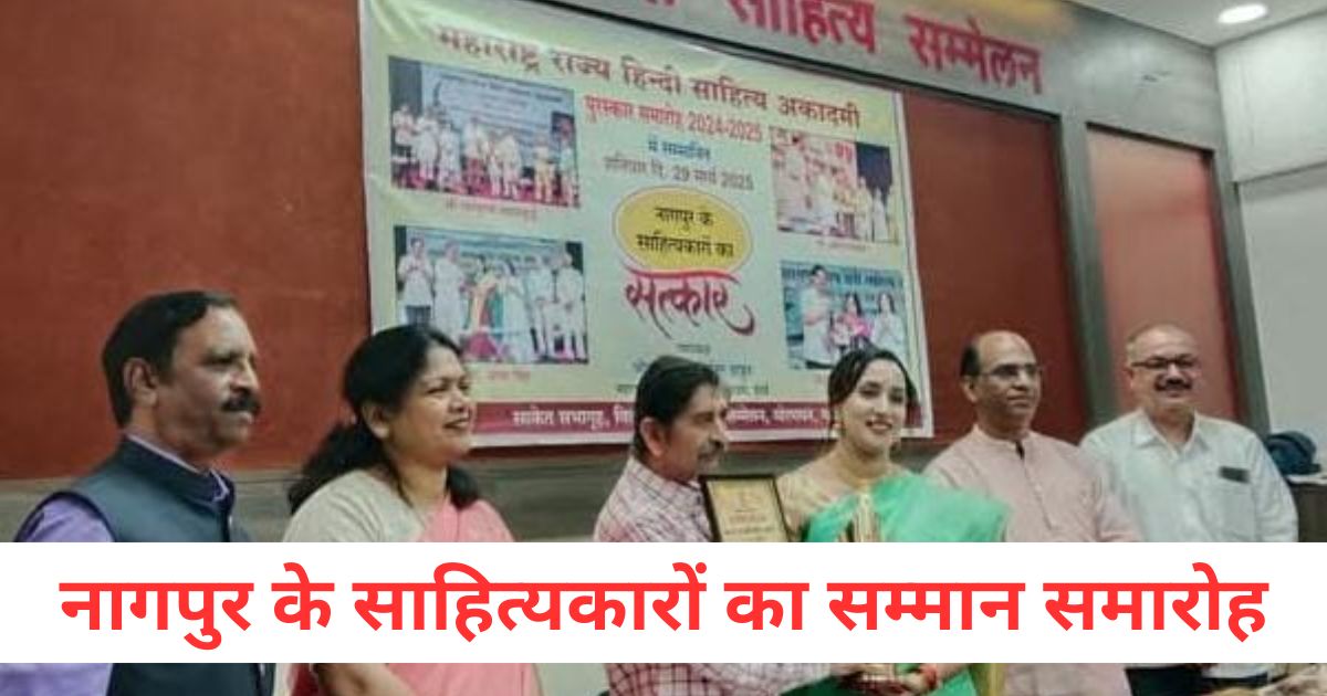 Nagpur honoured by Maharashtra State Hindi Sahitya Academy