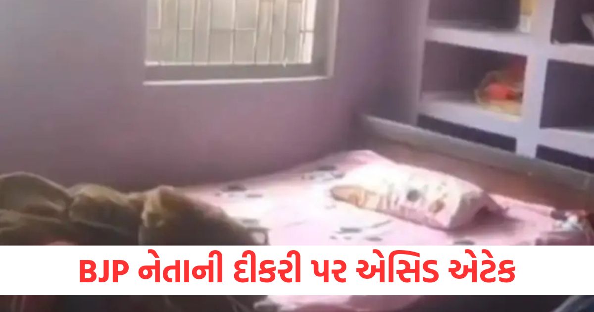 acid attack on bjp leader daughter on ram navami in begusarai bihar1