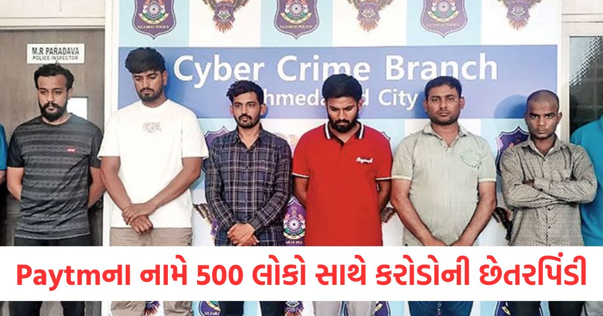 ahmedabad cyber crime busted a gang involved in fraud of paytm sound