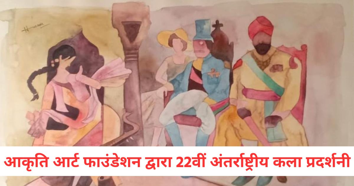 akriti art foundation to organise 22nd international art exhibition in mumbai from april 17